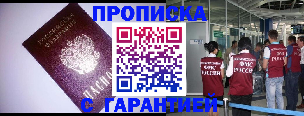 прописка для работы в Калачинске