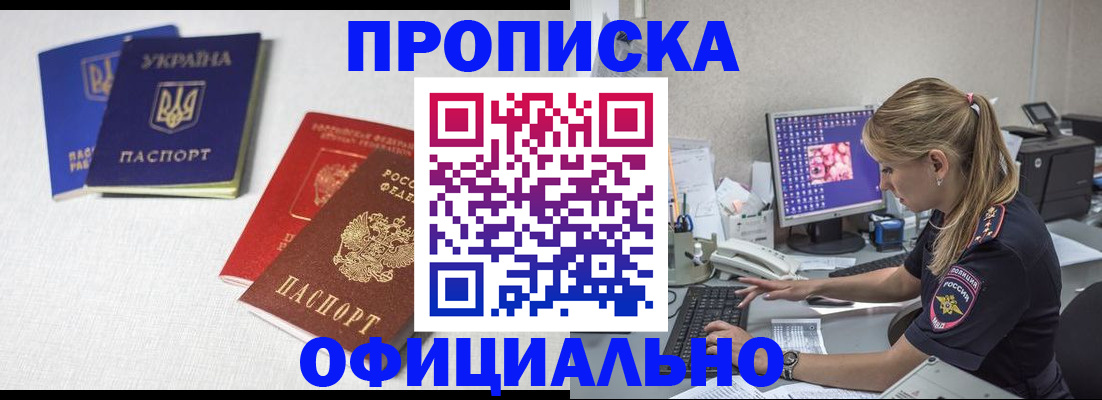 прописка иностранных граждан в Калачинске