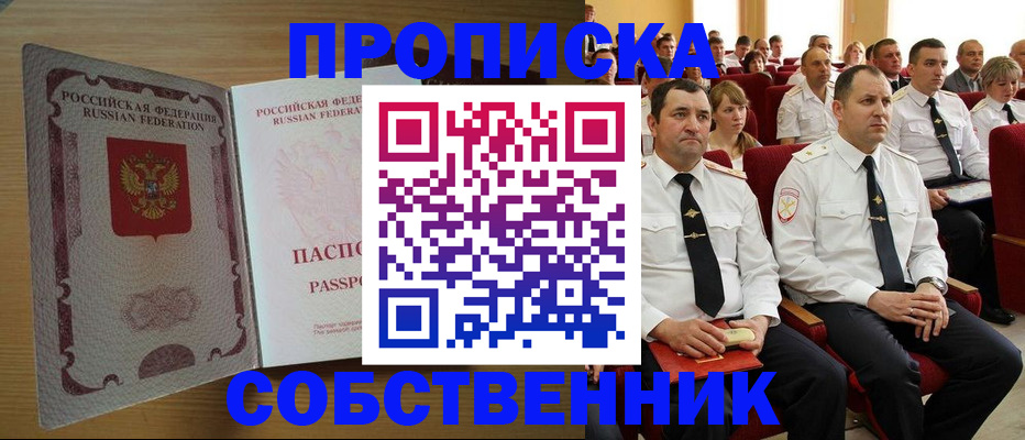 прописка паспорт в Калачинске