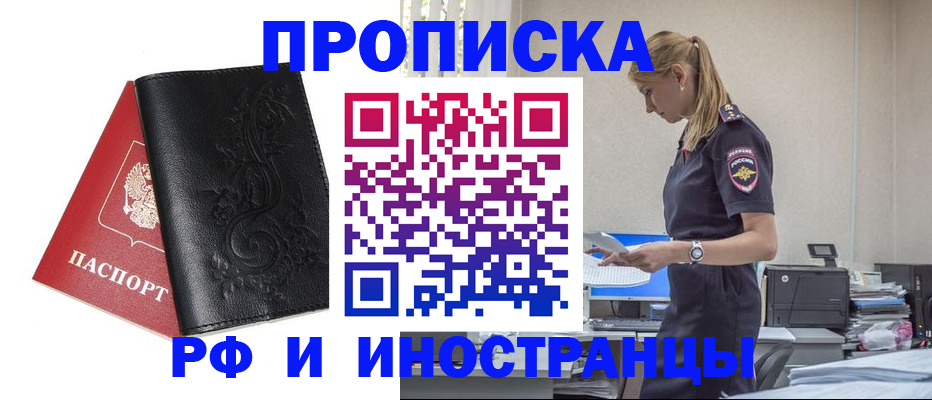 где прописаться в Калачинске