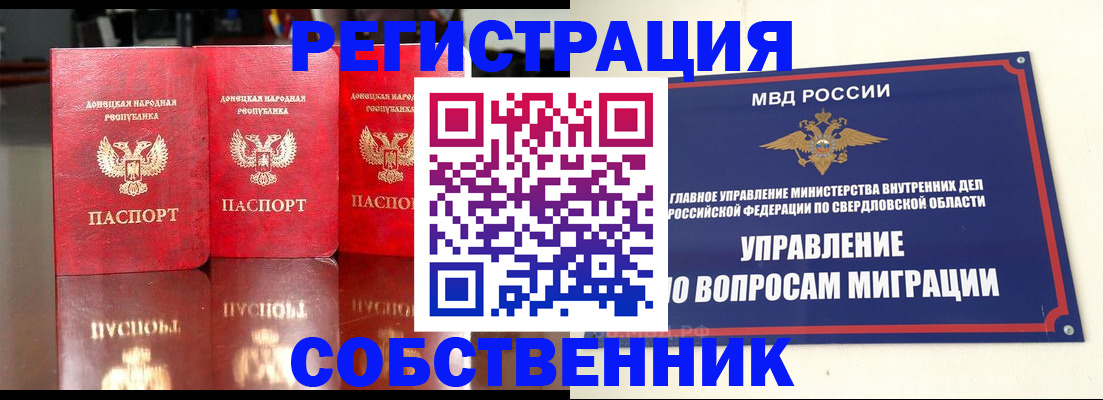 временная регистрация недорого в Калачинске
