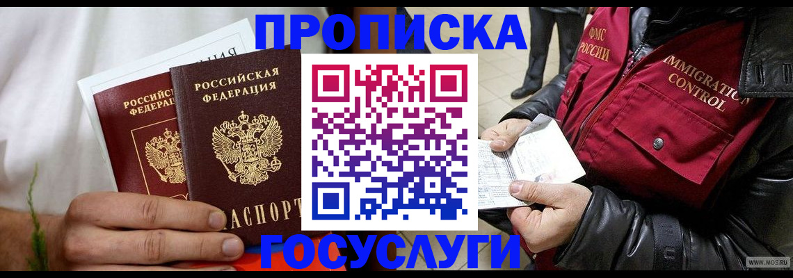 временная регистрация госуслуги в Калачинске